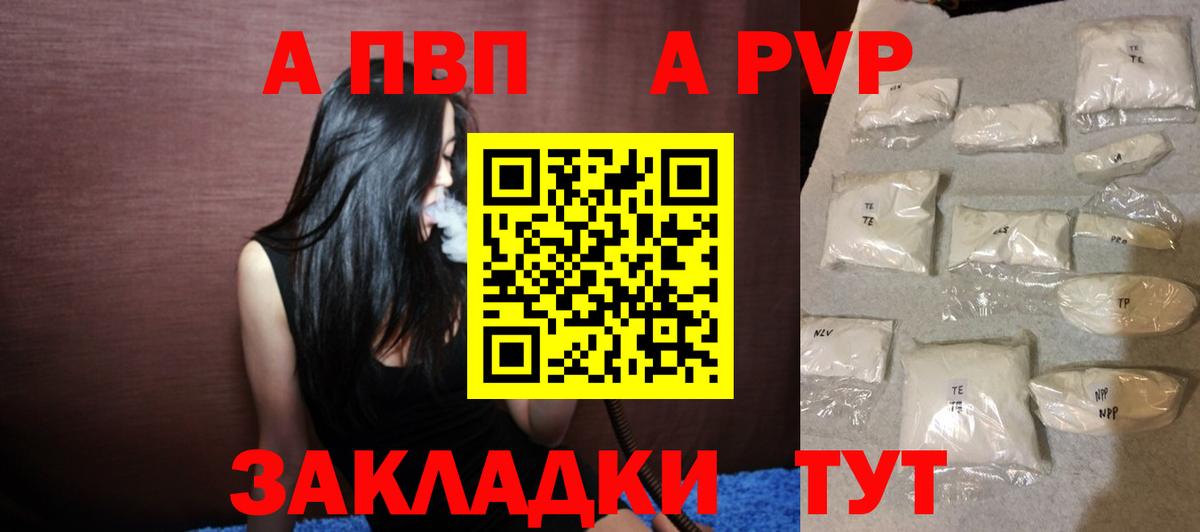Alpha-PVP Соль Гурьевск