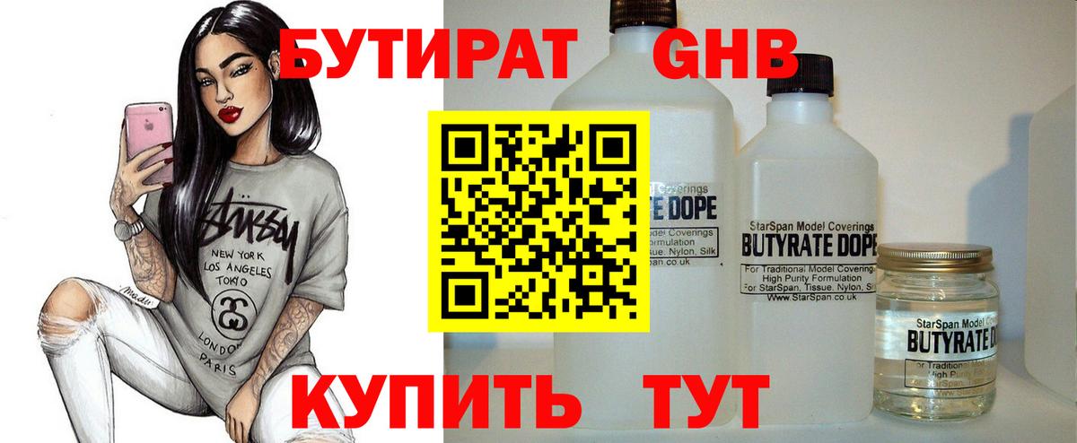 Гурьевск  Бутират  Вход с VPN  БУТИРАТ BDO 33% 