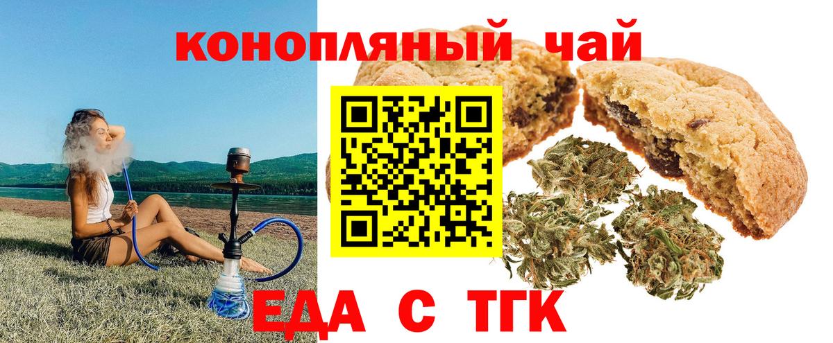 Еда ТГК марихуана  Вход с VPN  Гурьевск 
