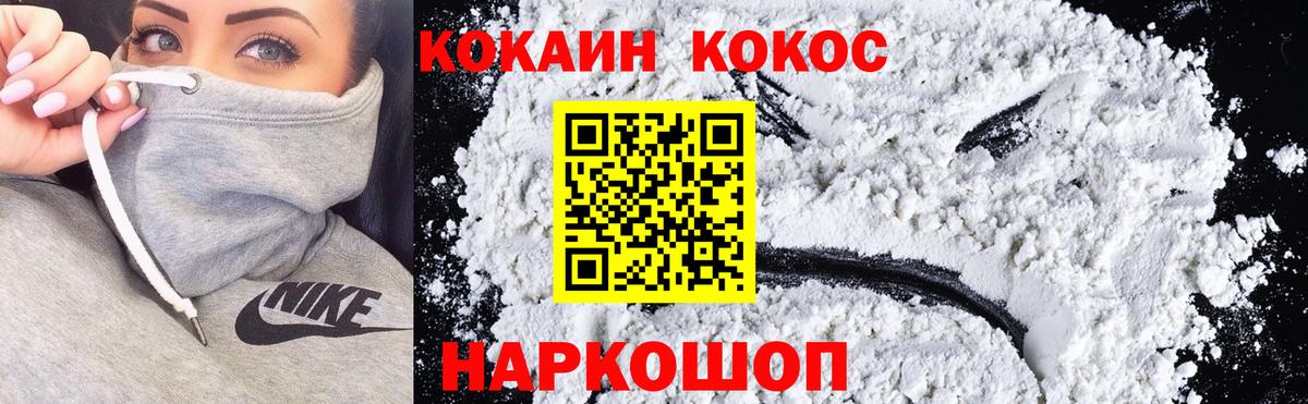COCAIN 97% Гурьевск