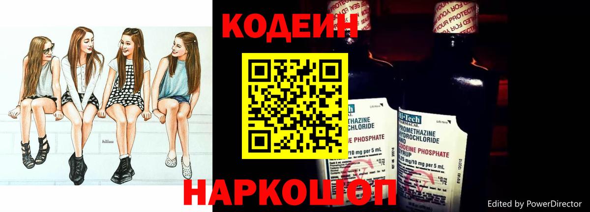 Codein Purple Drank Гурьевск