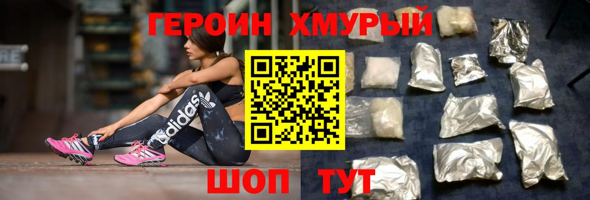 ГЕРОИН герыч Гурьевск