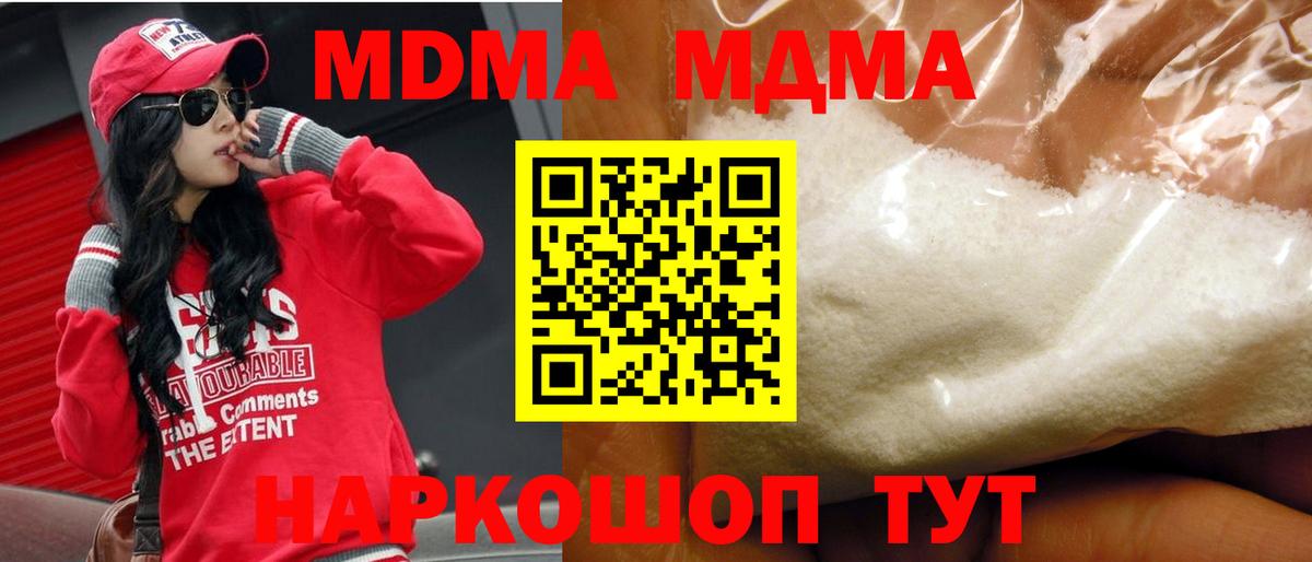 Гурьевск  МДМА  Вход с VPN  MDMA Molly  МДМА crystal 