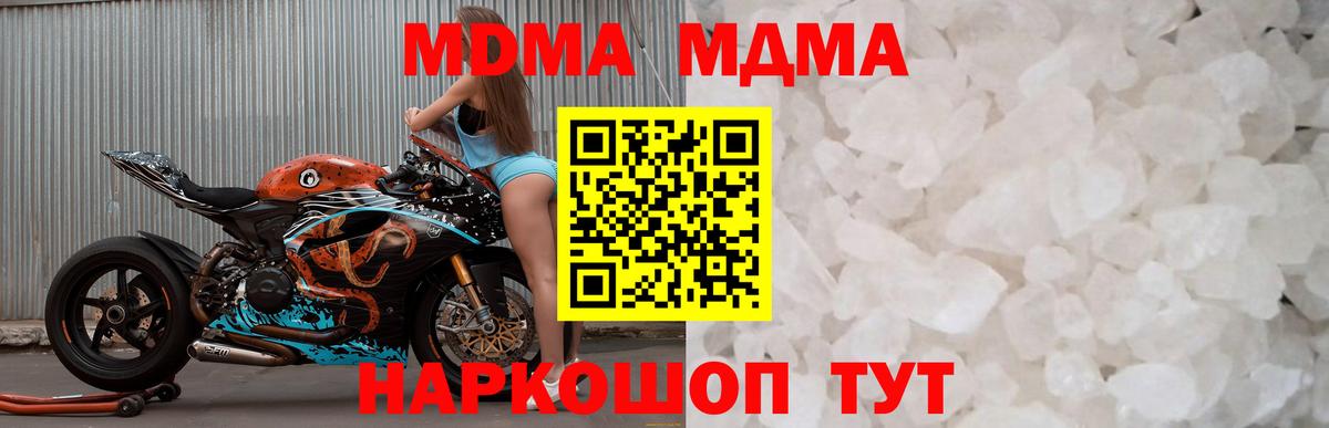 МДМА кристаллы Гурьевск