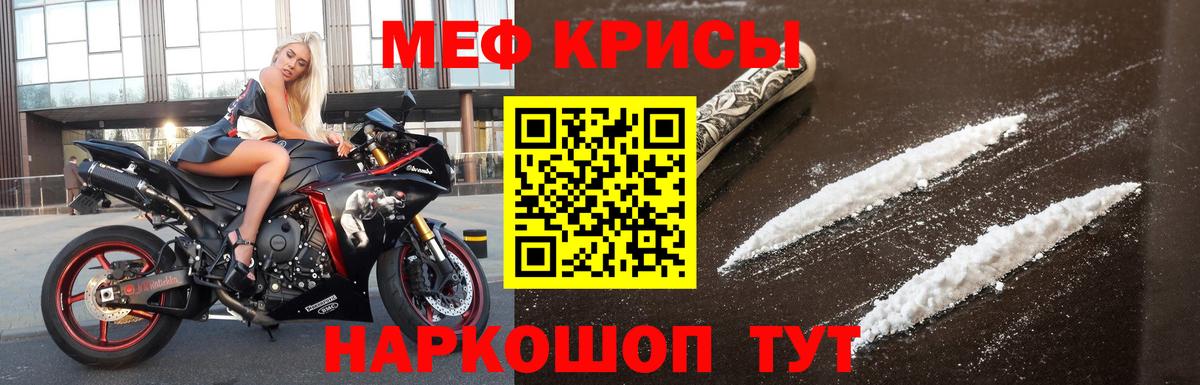 Меф мяу мяу Гурьевск