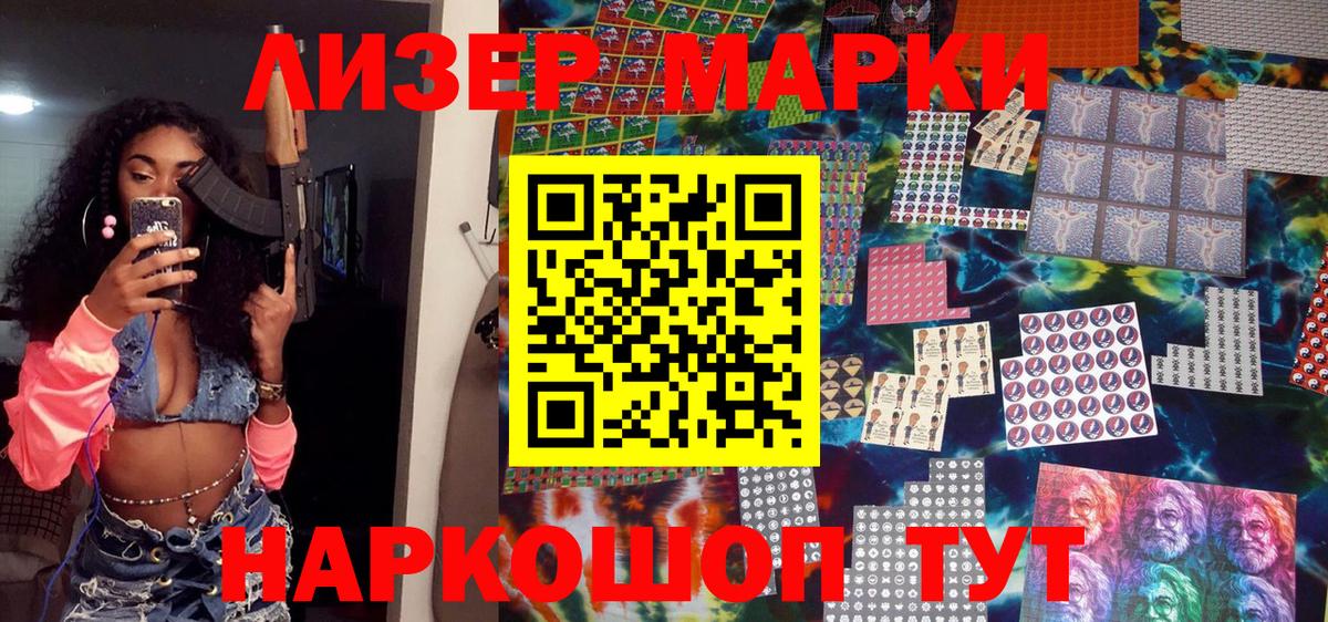 Наркотические марки 1,8мг Гурьевск